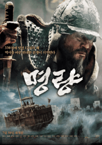 영화 [명량] 한국 역사상 최대 해전을 다룬 작품